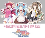  네오싸이언 ‘드림컵 일레븐’, ‘서울 코믹월드 2017’에서 만난다 