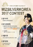  시니어모델이 되고싶은 사람 다 모여라! 미즈실버코리아로! 