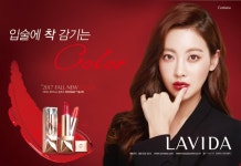  코리아나화장품, 라비다 F/W 립스틱 2종 출시 