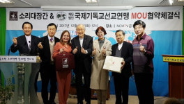  ㈜소리대장간-국제기독교선교연맹, 업무협약 체결 