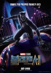  블랙 팬서, 개봉 11일째 400만 돌파! 어벤져스보다 빨라 