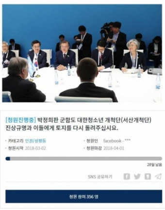 '그것이 알고싶다' 서산개척단의 끔찍한 진실…누리꾼, 청와대 청원 시작