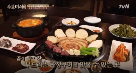  수요미식회 극찬한 논현동·잠원동 곱창 맛집 보니 