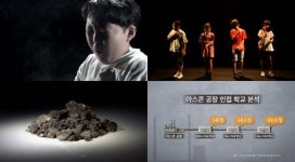  추적60분 아스콘 공장에 노출된 연현마을 아이들 폐암 발생 