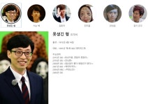  '런닝맨' 프로필 변경, 유재석=못생긴 형·지석진=지는 해 