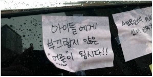  송도 불법주차 캠리에 포스트잇 폭격…부끄럽지 않은 어른 됩시다 
