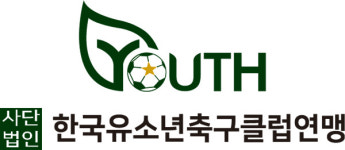  한국유소년축구클럽연맹, 24일 창립 출범식 