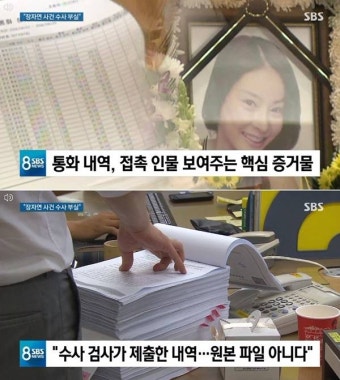 故 장자연 사건, 경찰 부실수사 정황…