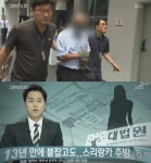  '그것이알고싶다' 대구 여대생 사망-스리랑카인 사건 