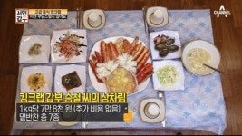  서민갑부 킹크랩, 연 매출 25억 대박…위치는 어디? 