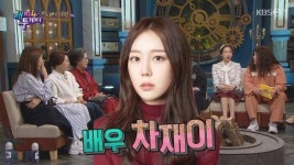  '해투4' 차화연, 