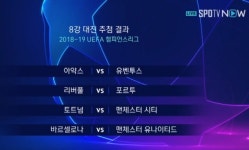  토트넘vs맨시티, 맨유vs바르샤 빅뱅 챔스 8강 조추첨 완료 