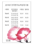  한국어문회, 한자능력검정시험 합격자 발표…다음 시험은? 