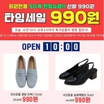 '분홍코끼리', 신발 득템해볼까…오늘(17일) 샘플슈즈 990원 특가 판매