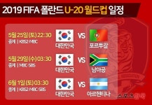  [그래픽] 2019 U-20 월드컵 한국팀 경기일정 