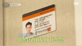  리틀 포레스트 이서진, 아동요리 지도사 자격증 취득 옥택연인 줄 