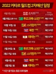 조지아전 마친 한국 축구 국가대표, 향후 일정은[월드컵 예선]