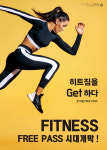 대구 브랜드 헬스장 히트짐, 휘트니스 프리패스시대 개막