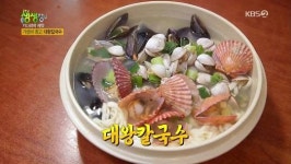 생생정보 해운대 대왕칼국수 어디?…한 그릇에 조개 870g