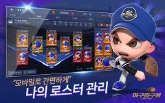 넷마블 PC 게임 그대로…PC연동 앱 ‘마구M 리마스터’ 출시