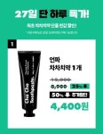 차차치약 반값, 캐시워크 ○○○○ 퀴즈 정답 공개