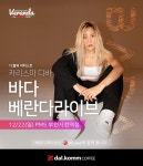달콤커피 “가수 바다, 22일 부천시청역점서 ‘베란다라이브’ 공연”