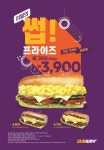 서브웨이 “2월까지 에그마요 샌드위치, 새해 첫 ‘썹!프라이즈’