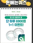 몬스터 클리어겔 캐시워크 돈버는퀴즈 정답2 공개