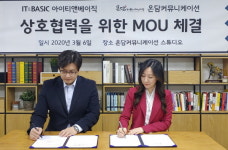 온담커뮤니케이션, 아이티앤베이직과 손잡고 맞춤형 양방향 교육서비스 ‘시동’
