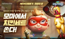 넷마블 캐주얼 보드게임 ‘모두의마블’ 봄 맞이 이벤트 실시
