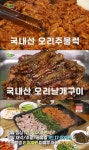생생정보 오리 요리 무제한이 1만7000원?…로스·주물럭·날개구이·백숙까지