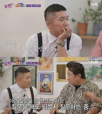 '유퀴즈' 조세호, 엄청난 가격의 시계로 시선 강탈…현실은 유재석 놀림에 당황 | 포토뉴스