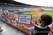 잠실-고척-수원 경기서 유관중 진행… 코로나 속 스포츠 관람이란?