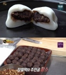 생활의 달인 찹쌀떡 달인 고소·달달 비법?…막걸리에 불린 콩+꿀에 절인 밤