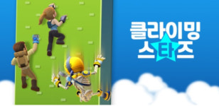 2020 시장성장형 게임제작 지원사업 '클라이밍 스타즈', 구글 피처드에 최종 선정