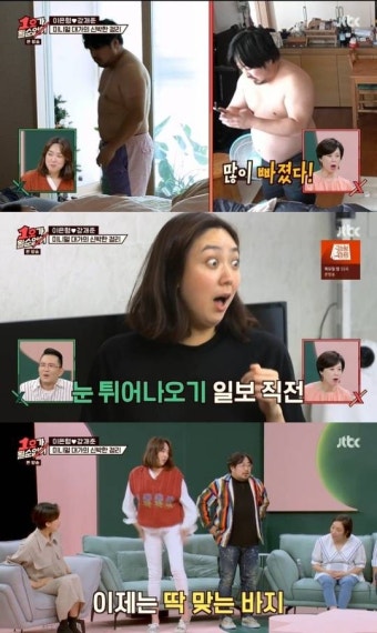 이은형 키 176에 60대 진입…강재준도 두 자릿수 체중 '다이어트 성공'