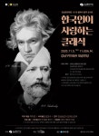 강남문화재단, ‘11월 클래식 품격 콘서트’ 무료 관객 모집