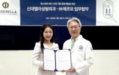 신데렐라성형외과, 에르모와 에스테틱 메디 프로그램 연구·개발 위해 업무협약