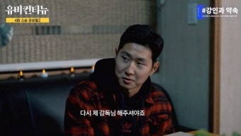 '제자' 이강인이 '스승' 유상철에게 “다시 제 감독님 해주셔야죠”