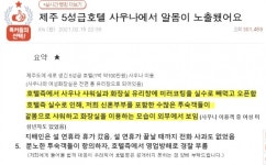 신세계 그랜드조선 제주 호텔, 여성 사우나 노출 논란