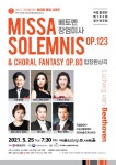 국립합창단, 베토벤 ‘장엄미사’ 선봬…‘위대한 합창 시리즈Ⅰ’ 일환