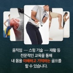 골프랩, 골프 소마틱스 1기 성료