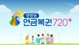 연금복권 720+, 62회 당첨번호 공개…1등 명당은 어디?