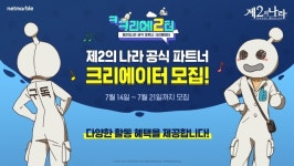 [게임소식] 넷마블, 제2의 나라 전문 크리에이터 모집 외