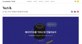 IT업계, AI 대중화 위해 콘텐츠로 승부수