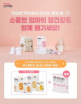 오브맘코리아, 신터액트 유산균 프로모션 진행
