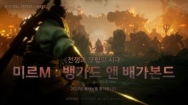 [게임소식] 위메이드, 신작 모바일게임 미르M 티저 사이트 오픈 외