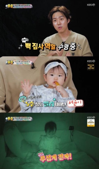 백성현 딸 서윤이, 14개월 믿기지 않는 언어 구사력…'슈돌' 최연소 언어천재