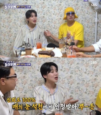'돌싱포맨' 홍석천, 장도연 데이트 현장 목격? 