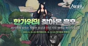 엔씨소프트, PC 게임 4종·모바일 게임 7종서 추석 이벤트 개최
